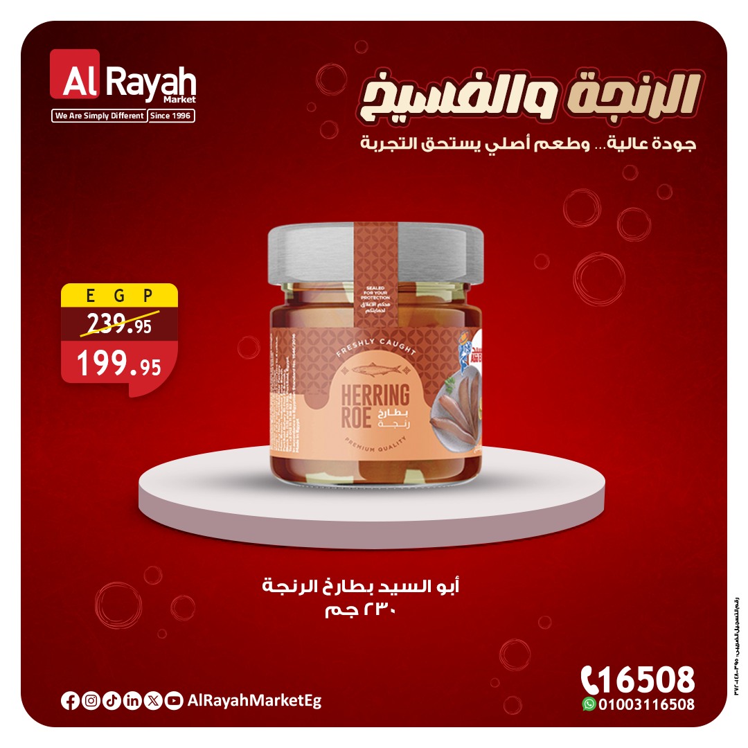 al-raya offers from 22nov to 1nov 2025 عروض الراية من 22 نوفمبر حتى 1 نوفمبر 2025 صفحة رقم 5